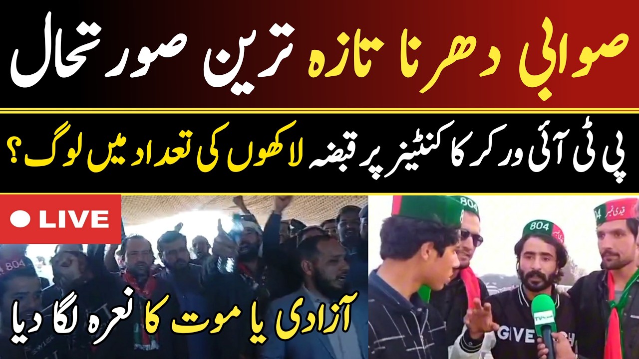 LIVE Swabi sit-in, did a sea of people come? Latest situation on Attock Motorway