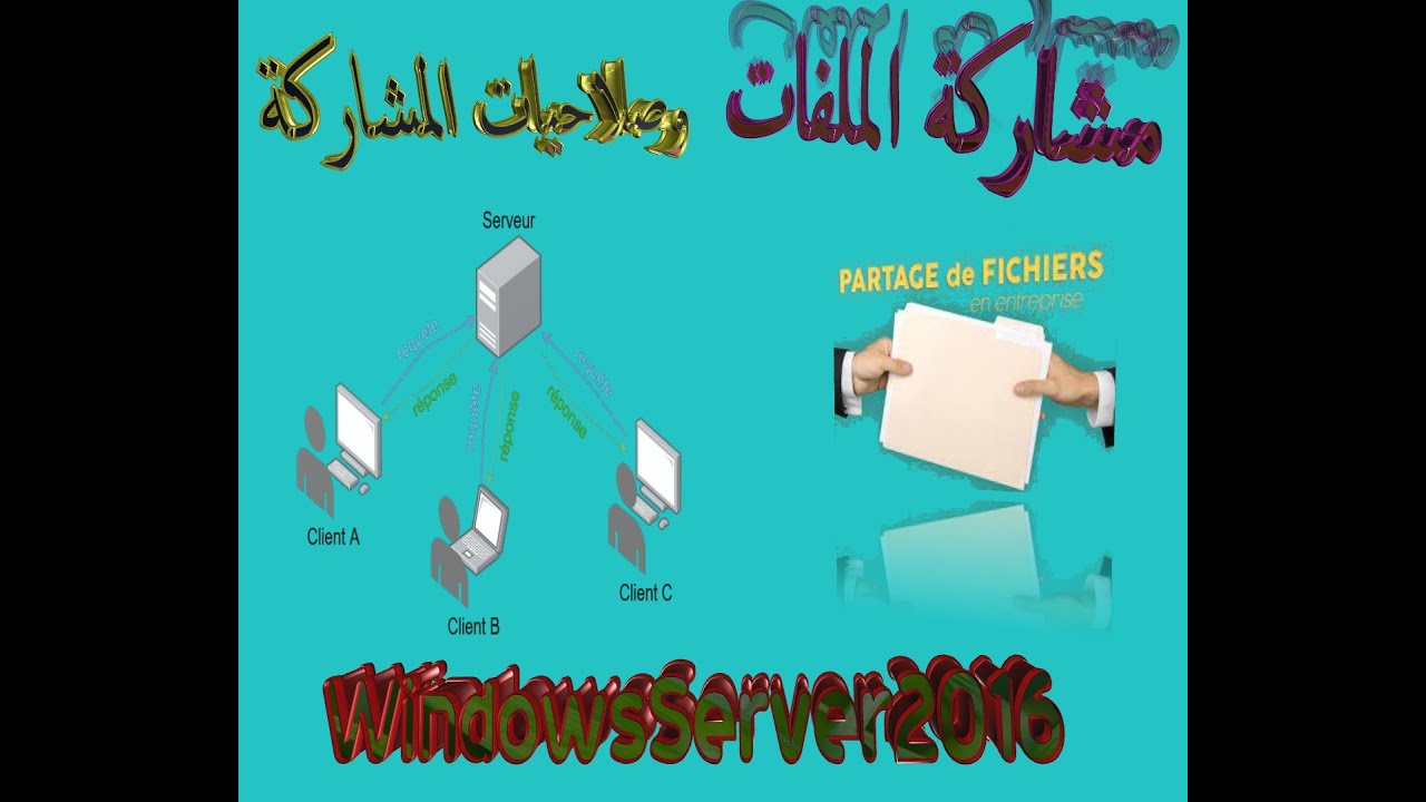 مشاركة الملفات والمجلدات وصلاحياتها في ويندوز سيرفر 2016
