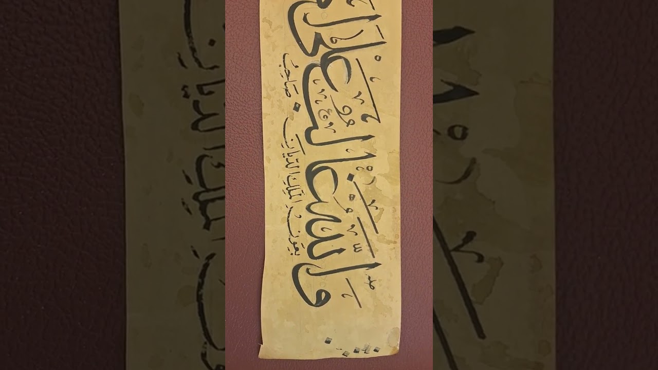 Hattat Muhammed Yusuf'un Sülüs İstif Çalışmaları