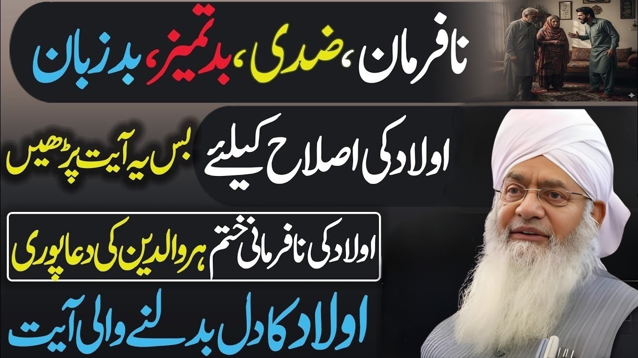 Ramzan Aur Aulad Ki Tarbiyat | Walidain Ke Liye Naseehat | Peer Zulfiqar Ahmad Naqshbandi Bayan