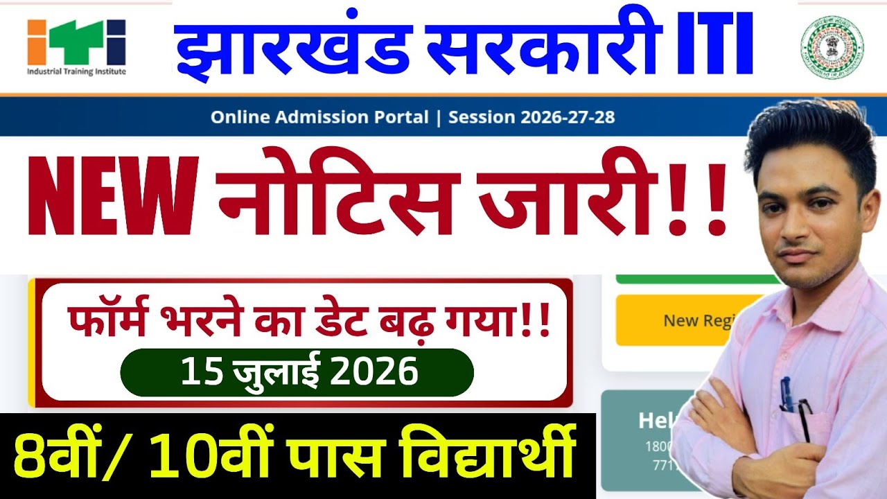 #jharkhand iti admission 2026 online apply #jharkhand iti form fill up #jharkhand iti merit list 