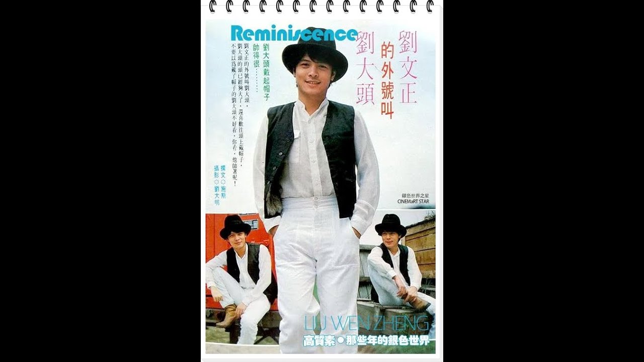 【劉文正】在新加坡开丽士演唱会前 (1984电台访谈2)