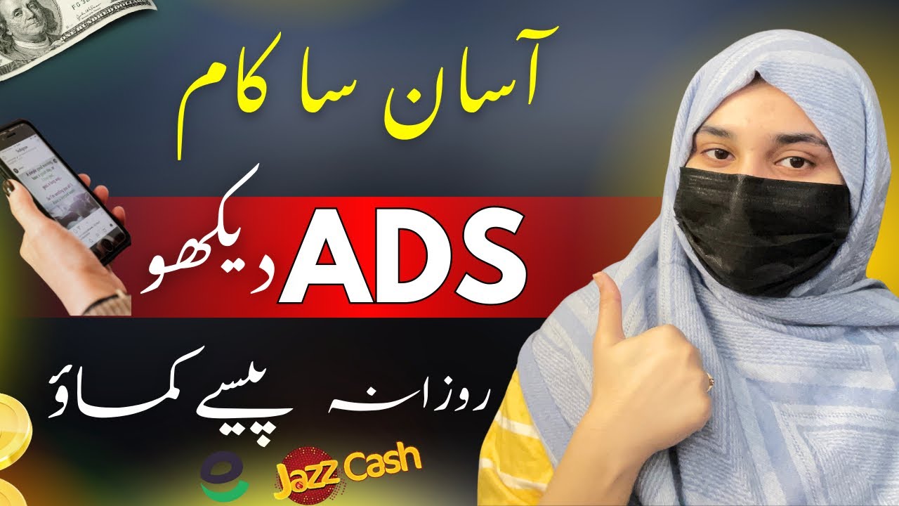 New Ads Watch Earning App in Pakistan 2025 | Online Earning App in Pakistan/ Easypaisa ~ Jazzcash