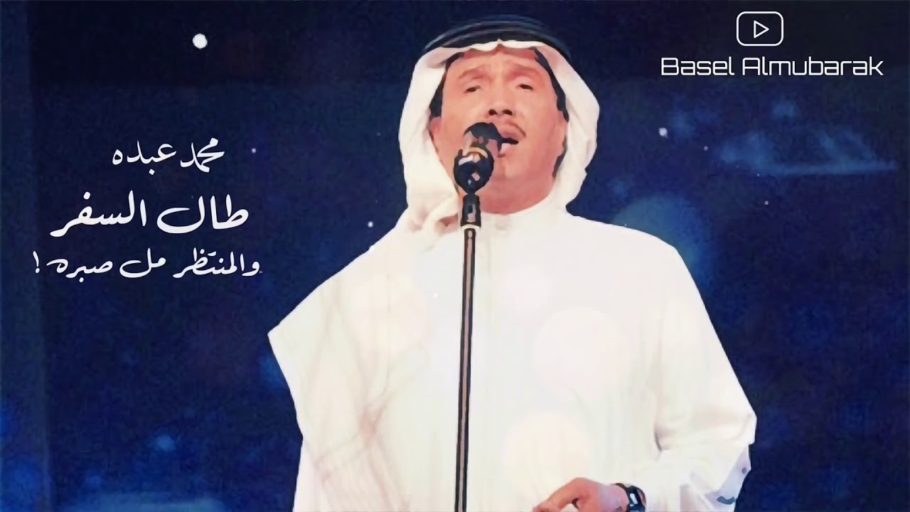 طال السفر والمنتظر مل صبره والشوق يا محبوب في ناظري شاب - امل ريحاني