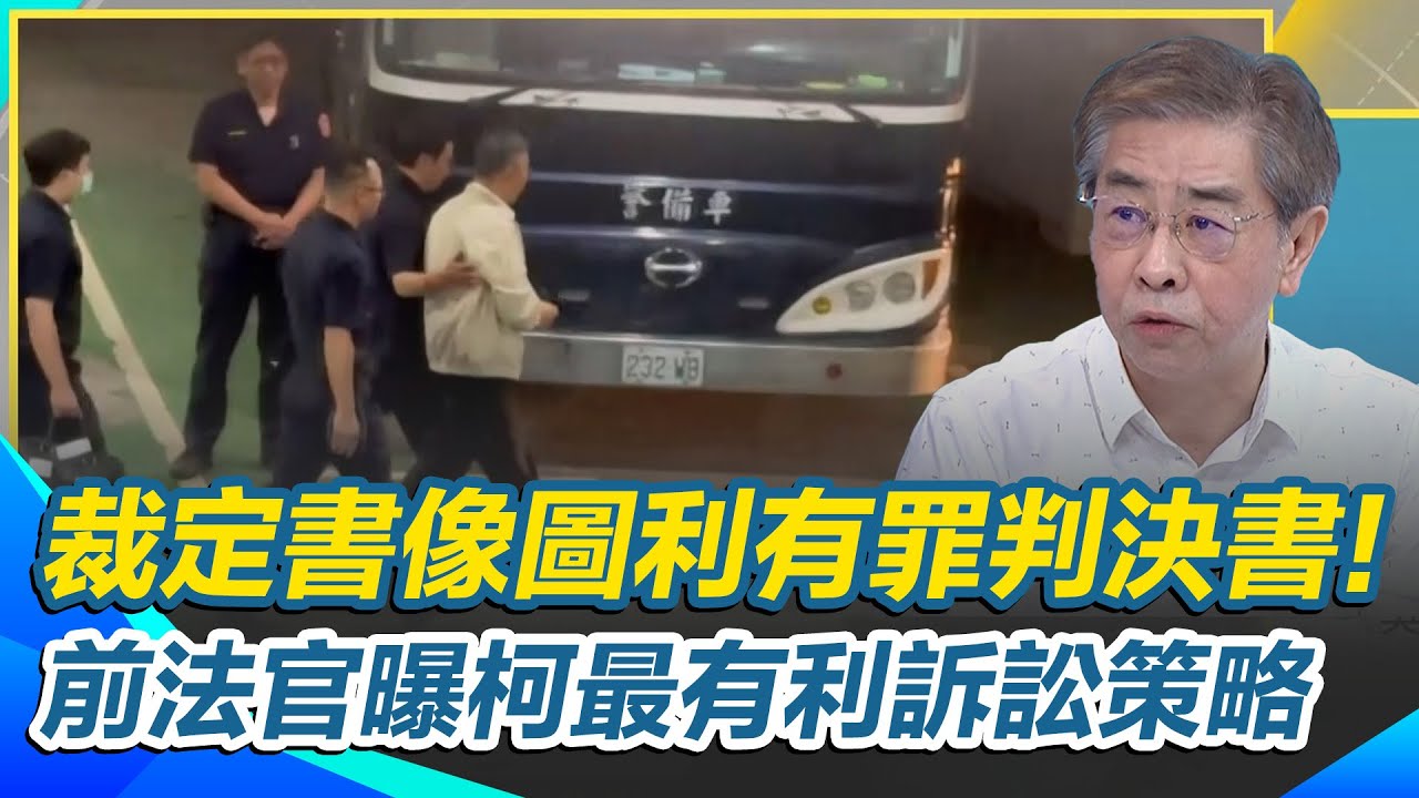 前法官說重話