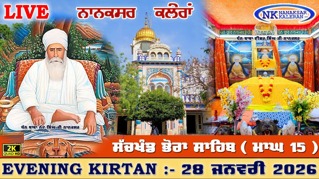 🔴Live Nanaksar Kaleran Evening Kirtan | 28 JANUARY 2026 ਸ਼ਾਮ ਵੇਲੇ ਦਾ ਕੀਰਤਨ Nanaksar Kirtan ( ਮਾਘ 15 )