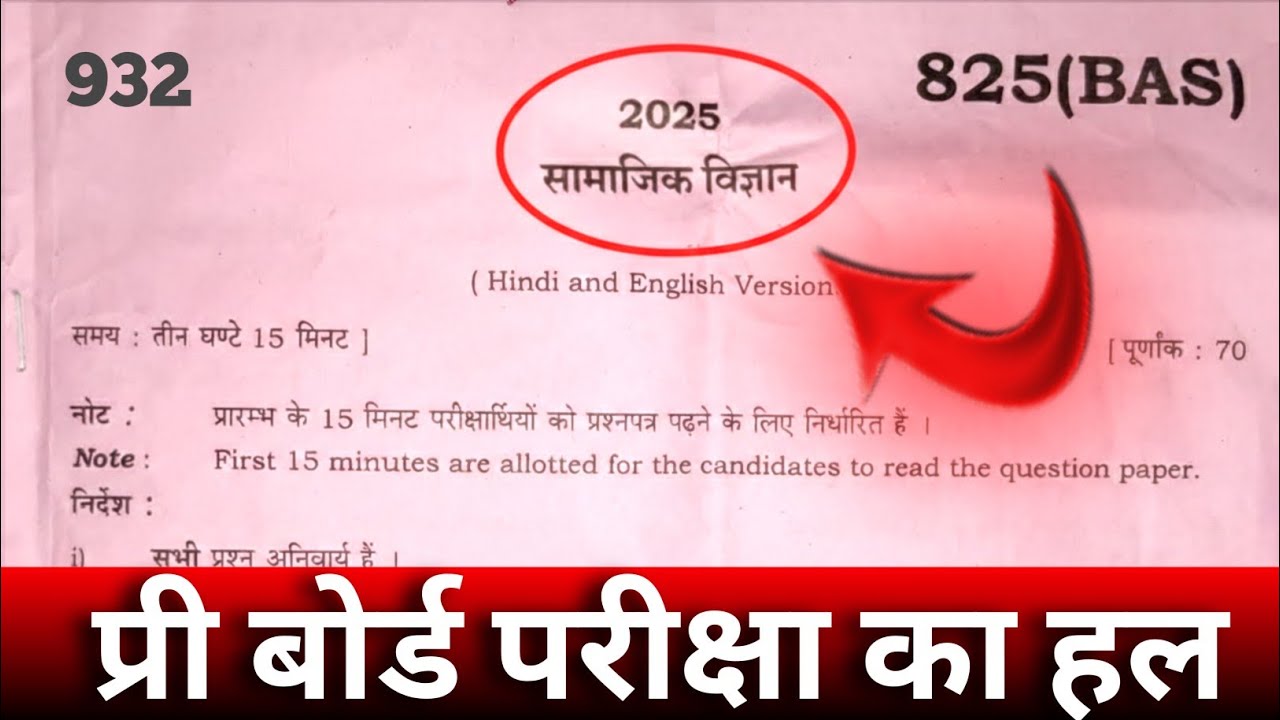 🔥Up board class 10th Social science pre board paper 2026 | सामाजिक विज्ञान प्री बोर्ड पेपर Solve 