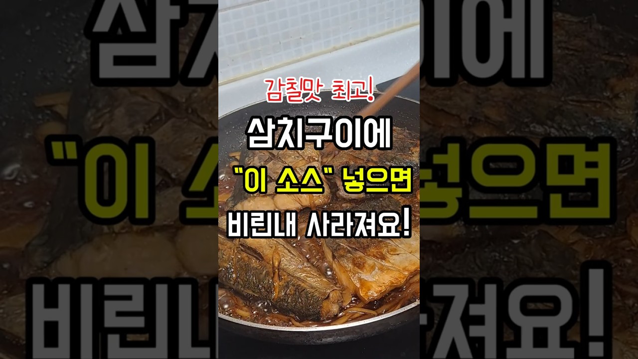 👍삼치구이 