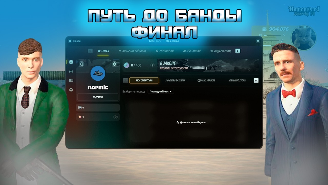 ПУТЬ ДО БАНДЫ!ФИНАЛ! КУПИЛ БАНДУ В GTA RADMIR RP