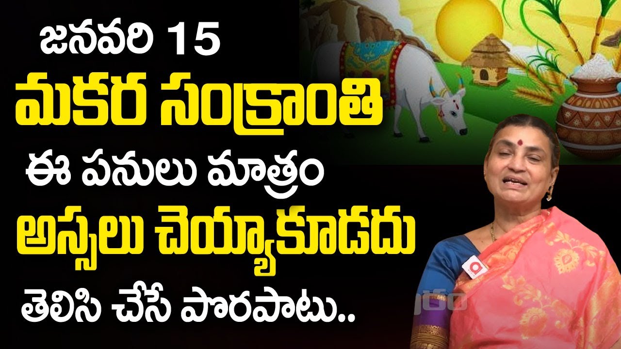 Importance Of Sankranti 2023| Makara Sankranthi Special | Dr Sunitha RamMohan Reddy | Gopuram Telugu