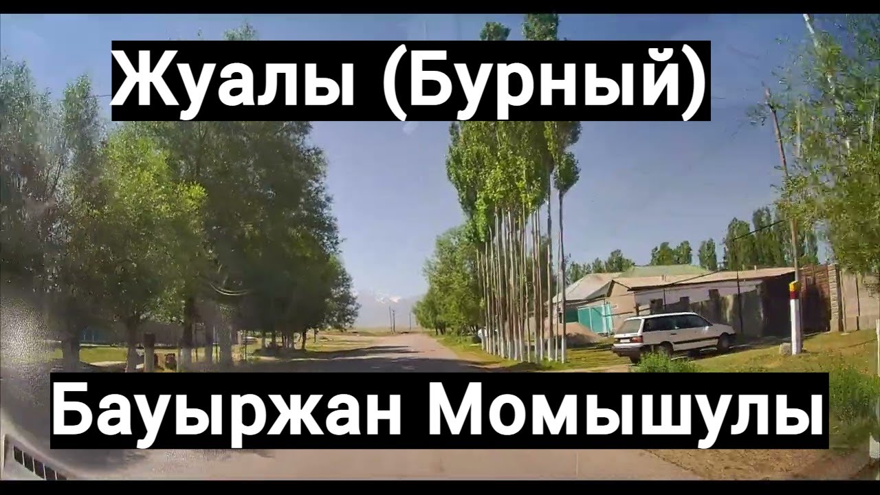 Бауыржан Момышулы,Жуалы,Бурный,Талапты,Коксай Заповедник, Тараз (Джамбул)