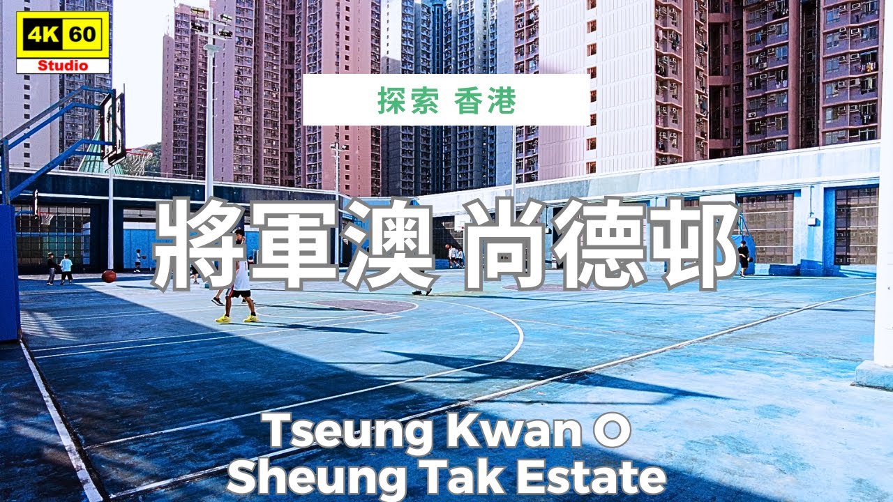 將軍澳 尚德邨 4K | Tseung Kwan O - Sheung Tak Estate | DJI Pocket 2 | 2025.12.20