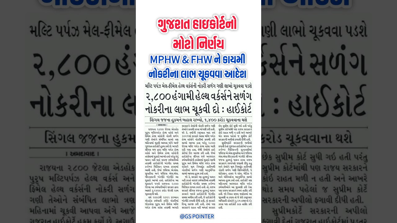 Gujarat High Court Big Decision for 2800 Health Workers | GPSSB MPHW & FHW Bharti 2025 | GSSSB