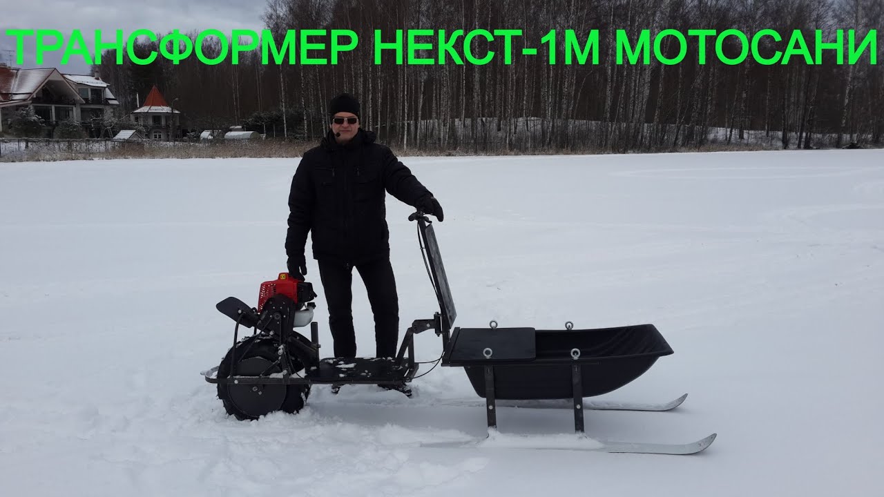 ТРАНСФОРМЕР НЕКСТ-1М МОТОСАНИ  -   БОЕВАЯ МАШИНА РЫБАКА (БМР)!