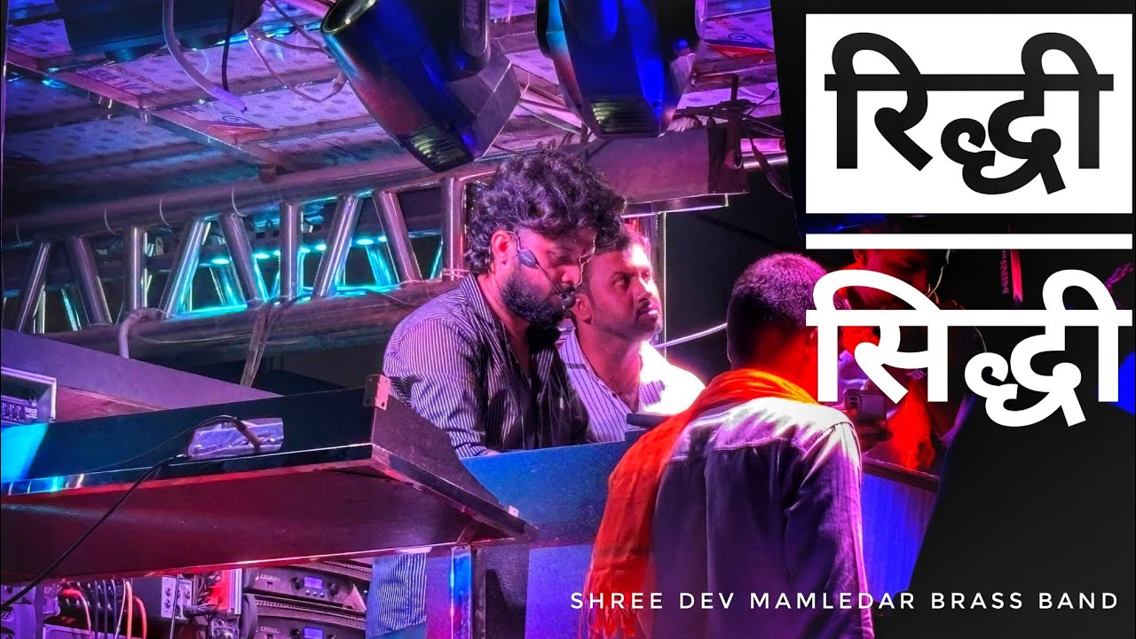 🎷Shri Dev mamledar brass band Satana | Riddhi Siddhi  | गणपती विसर्जन वडजी 