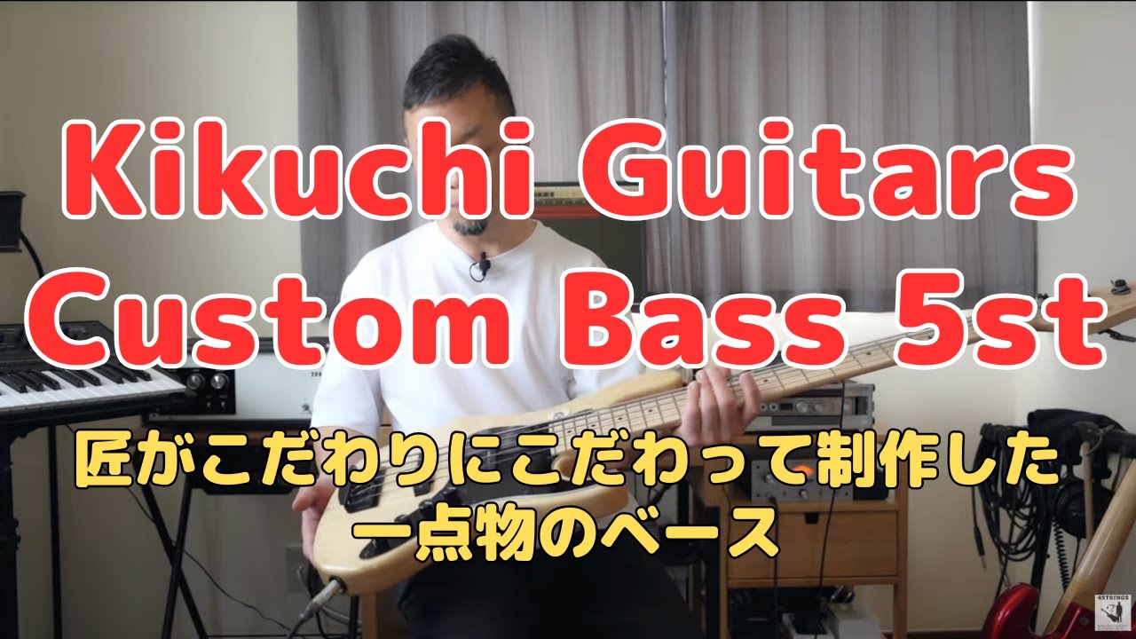 3.8kgの衝撃！Kikuchi Guitars 5弦ベースが「理想の一本」である理由