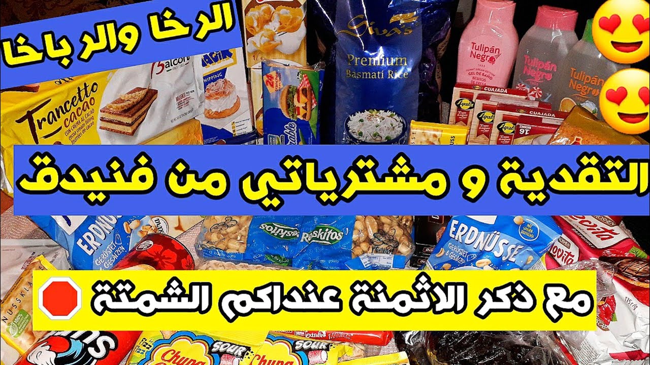 🛑 اجي تشوفي احسن مشتريات  الشمال واعرة 🛑مع دكر الاثمنة 🛑 فيديو مهم بزاف