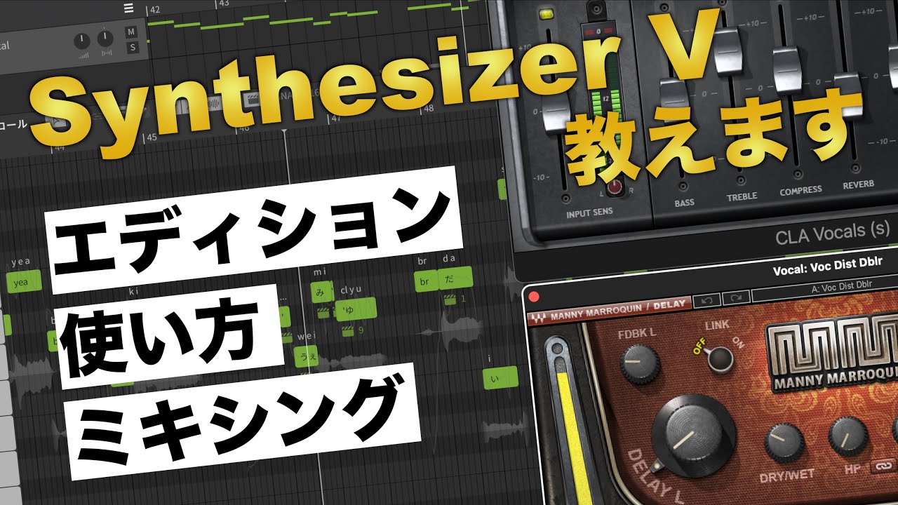 Synthesizer V 使い方完全解説！オススメのエディションからボーカル処理まで