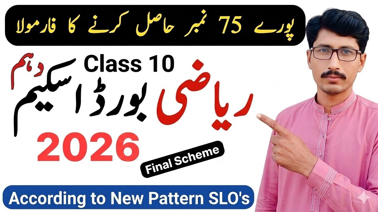 Class 10 Math Pairing Scheme 2026 🔥 Smart Study Strategy 🔥 90% Marks Ka Secret
