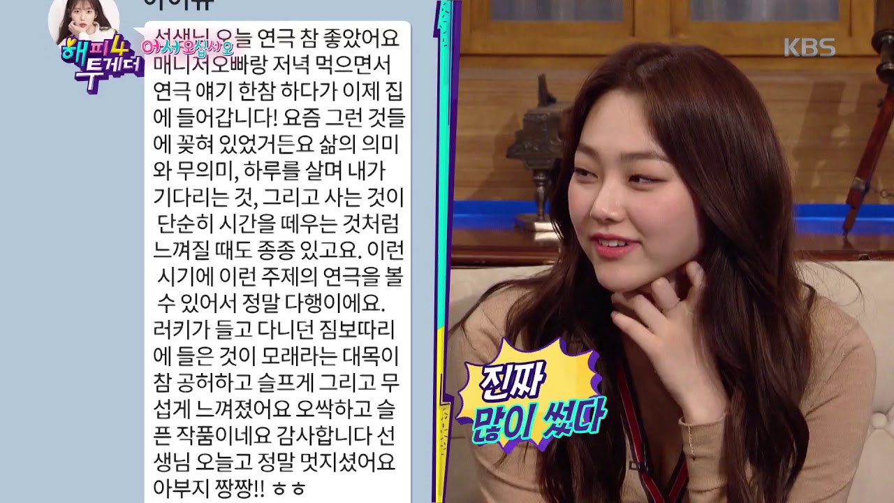 최고다 이순신에서 아이유 아빠 역할을 했던 동환 X 아이유 [해피투게더/ happy together] 20191010