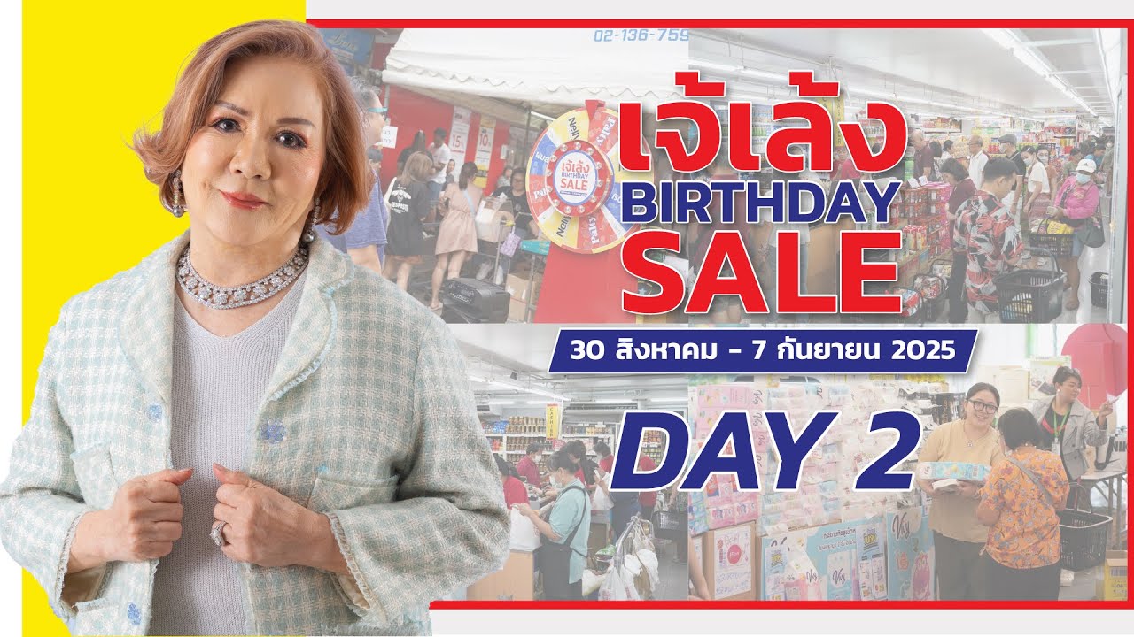 JAELENG BIRTHDAY SALE 2025 DAY 2 | ฝนตกก็ไม่หวั่น ลดราคาสู้ฝน สนุนสนานได้รางวัลถ้วนหน้า