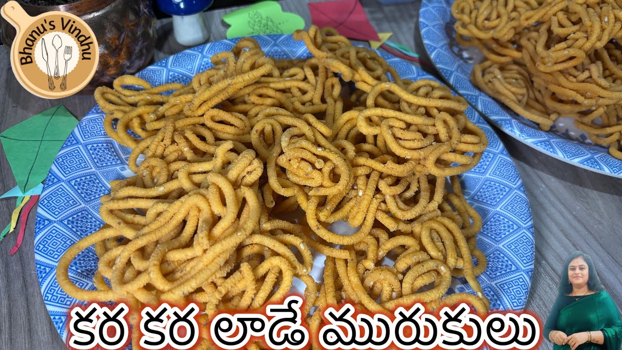 కర కర లాడే మురుకులు// ఈజీ గా పర్ఫెక్ట్ గా మురుకులు // Murukulu with correct measurements