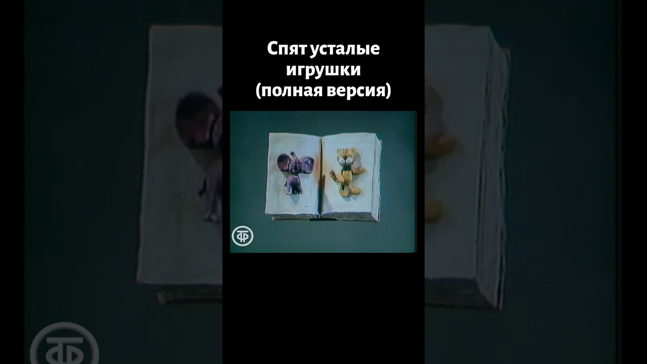 Лучшая колыбельная СССР 🌙😴 Спокойной ночи, малыши!