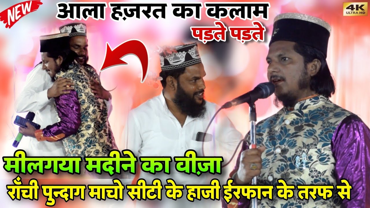 Abdussalam Kawsar Lohardaga | Ranchi पुन्दाग मे कलामे आला हज़रत | मे मीला मदीने का वीज़ा Macho City