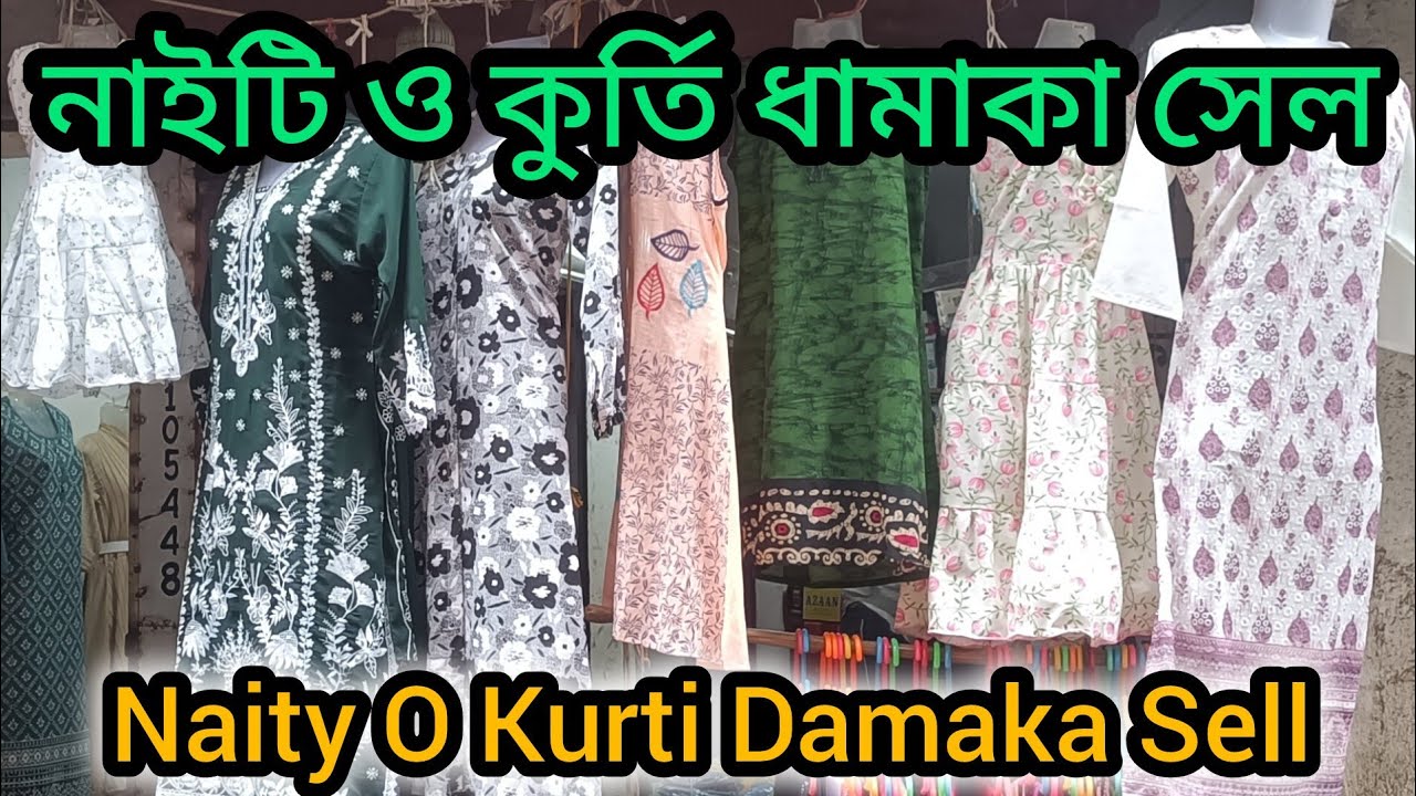 নাইটি ও কুর্তি ধামাকা সেল || Naity O Kurti Damaka Sell #youtuber #business #youtube #viral #world 