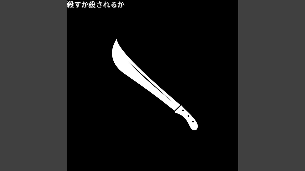 KILL OR BE KILLED