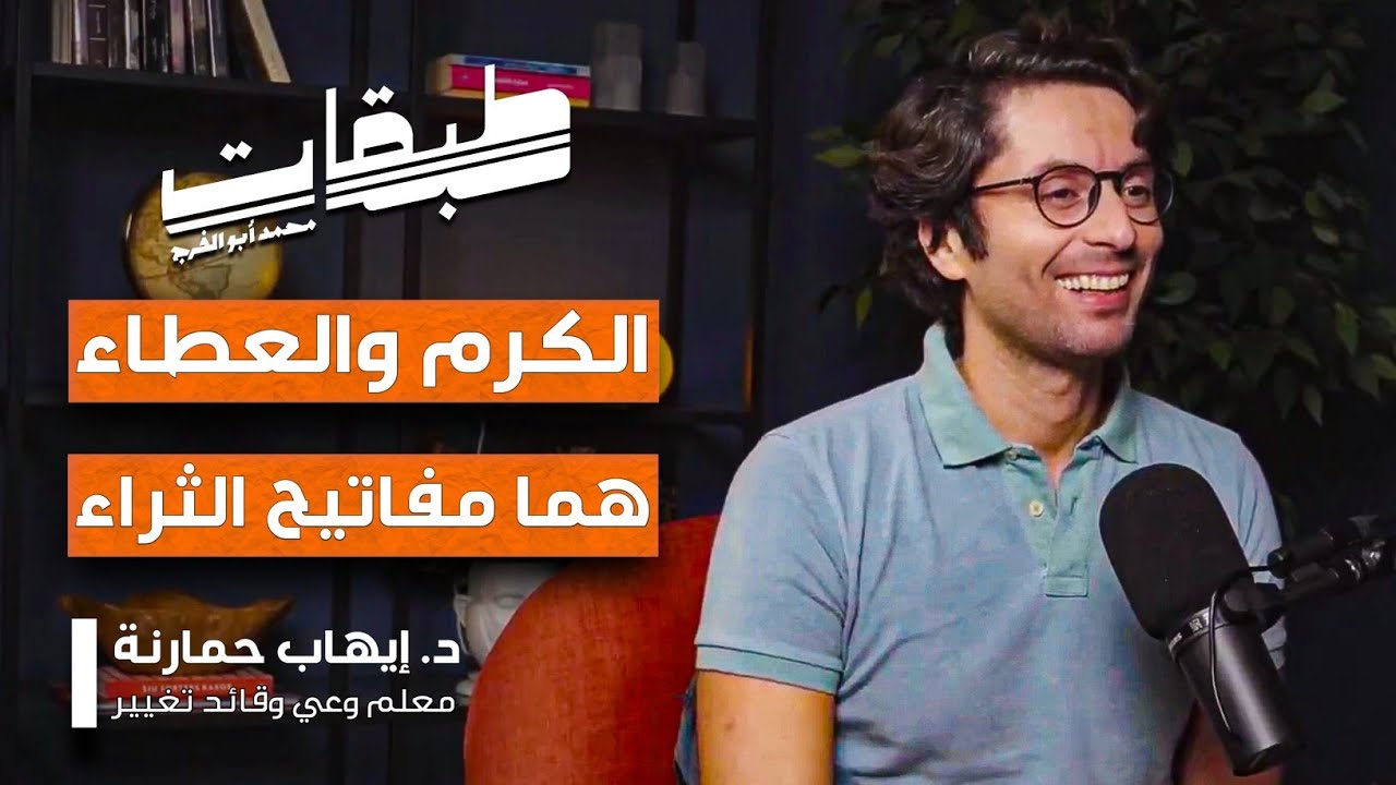 النجاح اللامحدود - كيف تستخدم الألم كوقود للنجاح والقوّة وتحقيق الأهداف ؟ مع د/إيهاب حمارنة