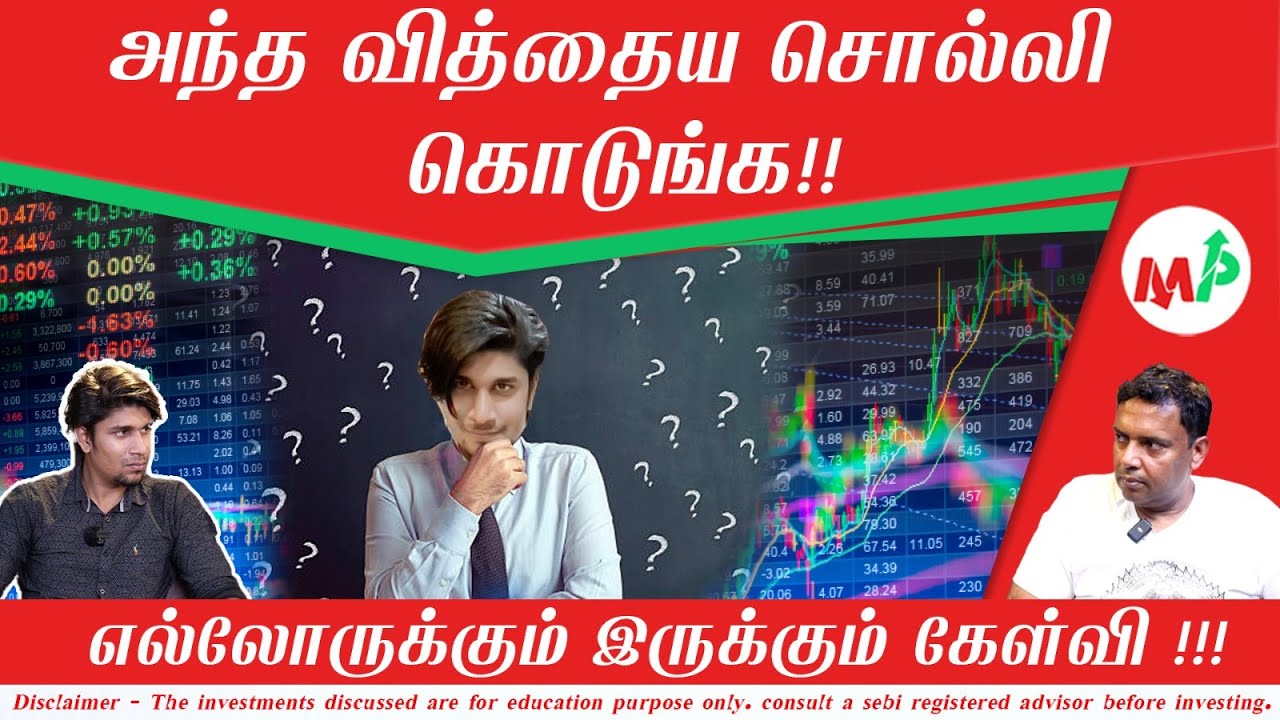 அந்த ஒரு stock-ஐ கண்டுபிடிப்பதை எப்படி ? Fundamental analysis அடிப்படை இது தான் !!