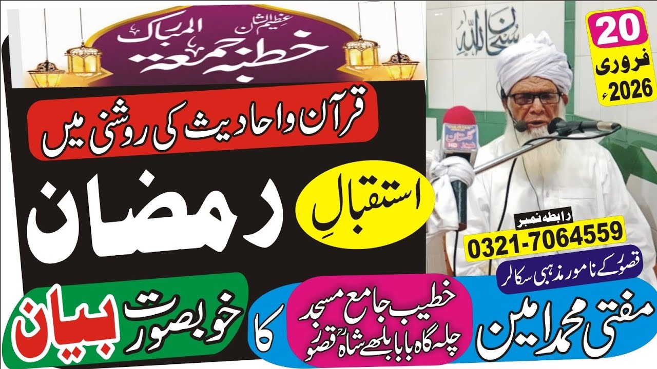 Ramadan Istaqbal a beautiful statement by Renowned Religious Scholar Mufti Muhammad Amin