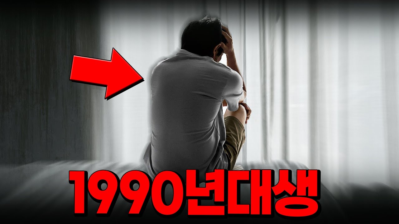 80 90년대생이 노답된 진짜 이유