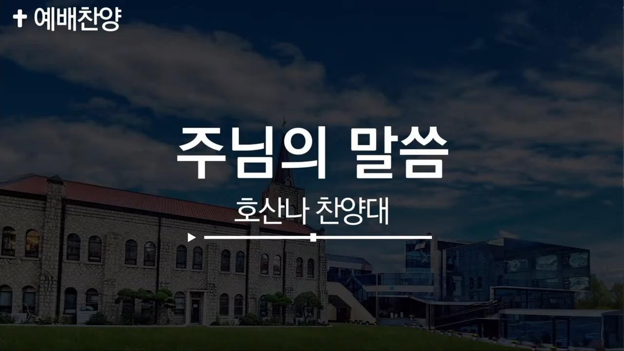 주님의 말씀 I 호산나 예배 찬양 l 수원교회 주일예배 2부 l 2026.02.22