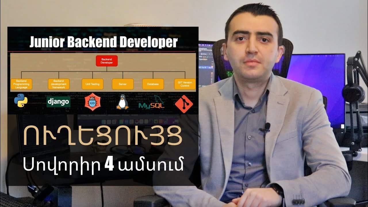 Սկսնակ backend վեբ ծրագրավորողի ամբողջական ուղեցույց։