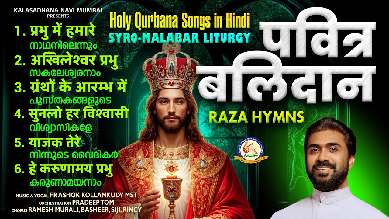 RAZA HYMNS - HINDI | पवित्र बलिदान | SYRO MALABAR LITURGY | HOLY QURBANA SONGS | NEW TUES |