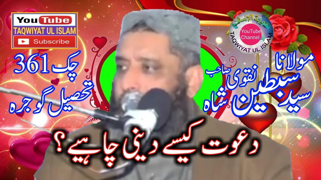 Syed Sabtain Shah Naqvi topic Dawat kaise deni chahiye by TAQWIYAT UL ISLAM
