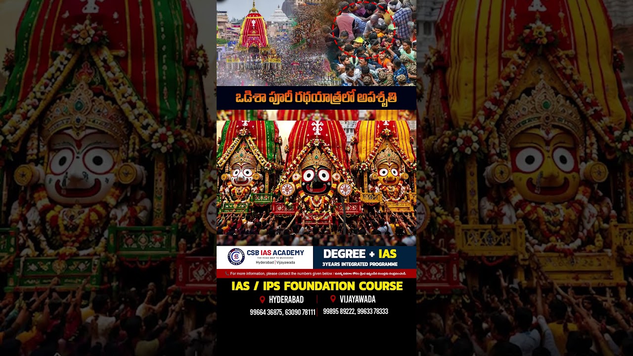 #PuriRathYatra #RathYatra #Odisha #Puri #stampede #StaySafe #purinews #trendingnews #ytshorts #news