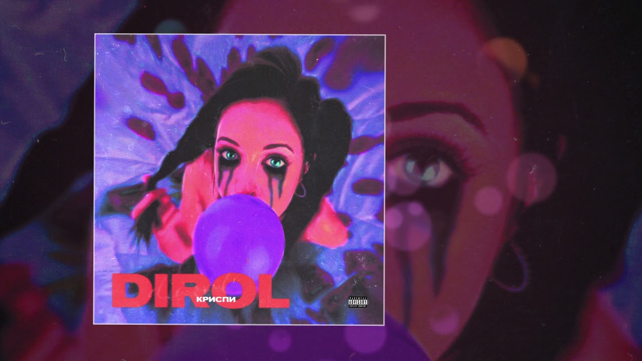 КРИСПИ - Dirol (Официальная премьера трека)