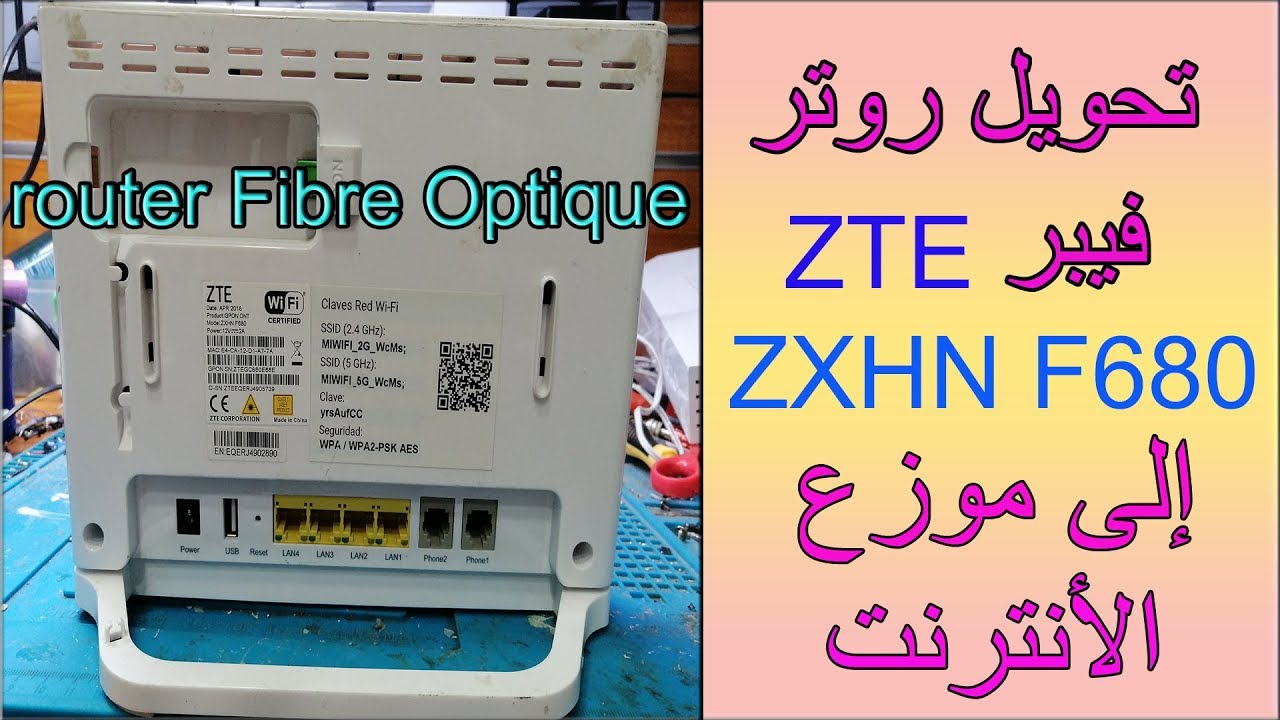 تحويل روتر فيبر ZTE ZXHN F680  إلى موزع الأنترنت  ACCES POINT