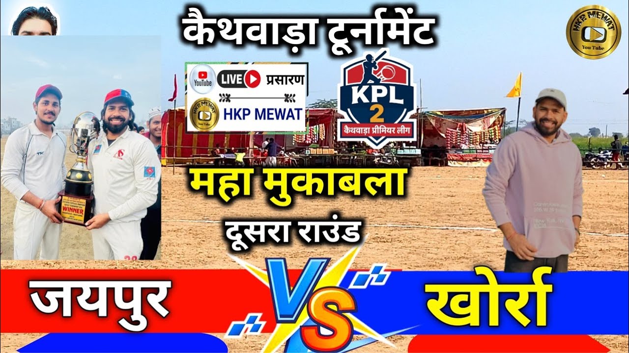 🔴 LIVE | KPL 🏏जयपुर 🆚 खोर्रा // Semi Final live Match Today // Kaithwada Tornament