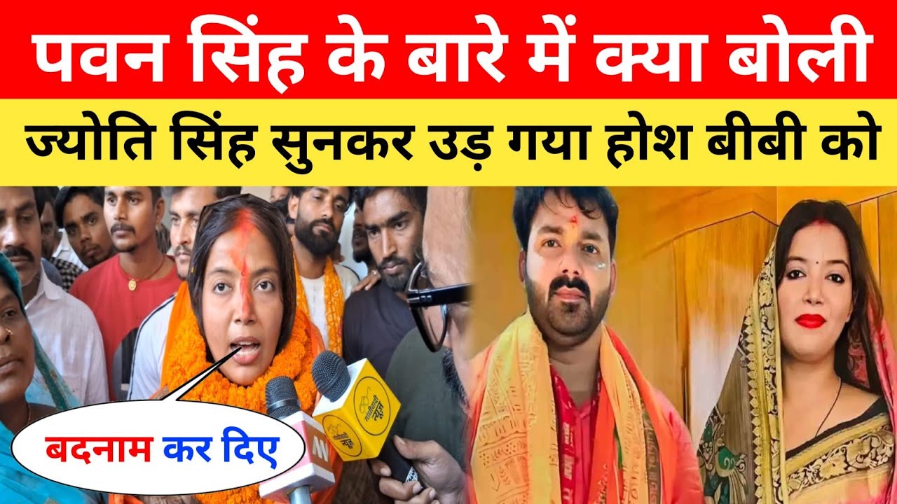 ज्योति सिंह का धाकड़ इंटरव्यू 😱 Jyoti Singh Interview | Jyoti Singh Ka Video | Pawan Singh New Song