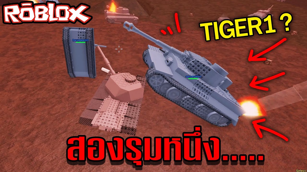 รถถังคันเดียวก็เอาอยู่ทั้งแมพ....I ROBLOX I ARMORED PATROL