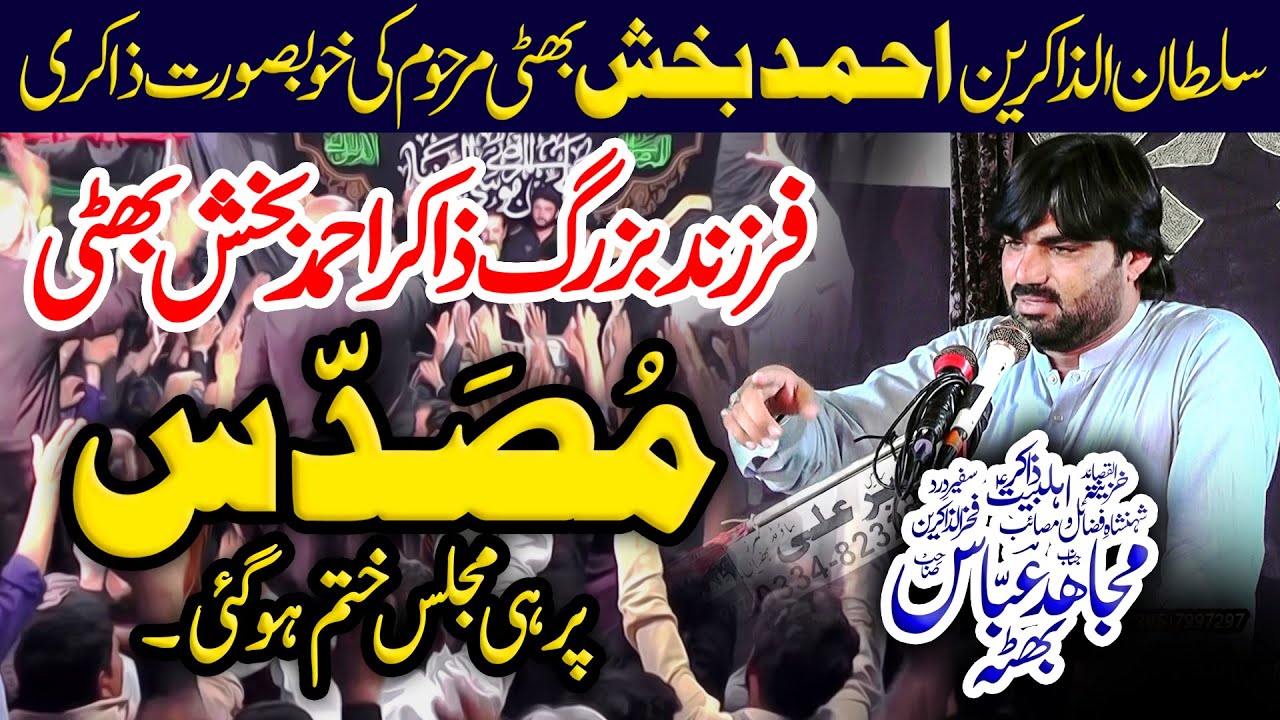 Zakir Mujahid Abbas Bhutta Majlis 7 Rabi ul Awal 2024 Mirza Bhattian Hafizabad