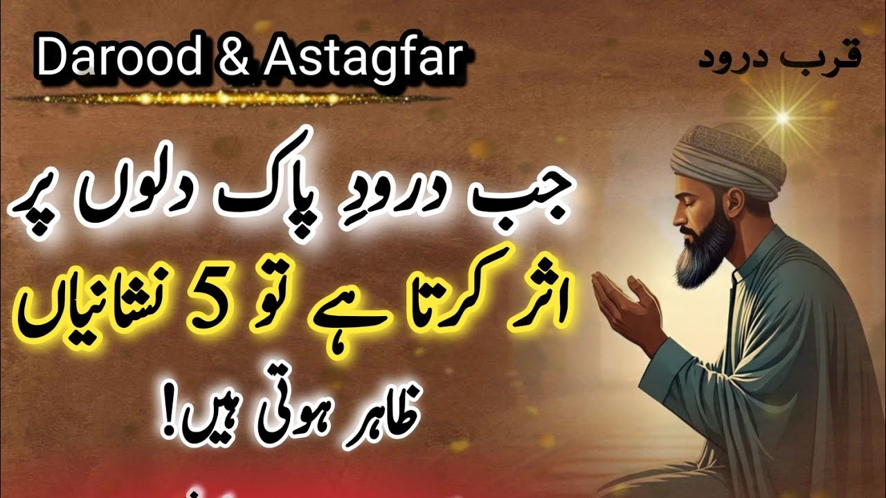 “5 Powerful Signs That Loving Durood Sharif Is Changing Your Life”|Power of Darood|Qurb e Darood 