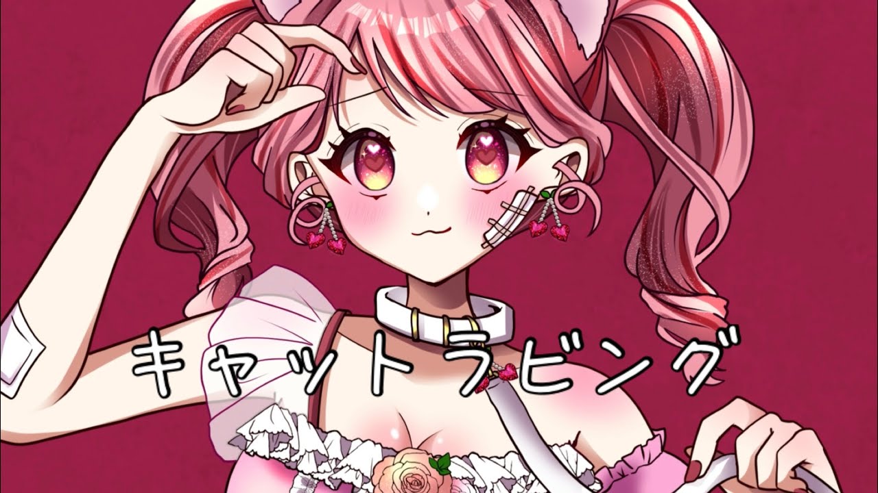 【歌ってみた】キャットラビング【声優】