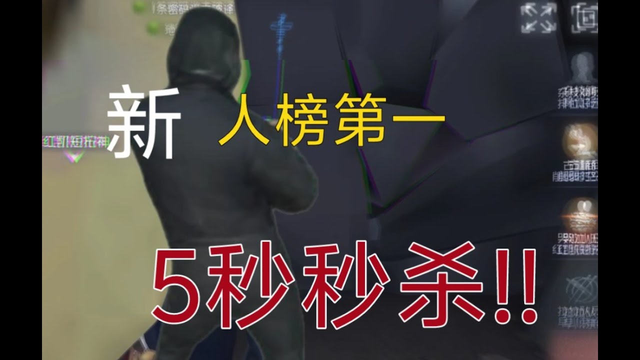【第五人格2155】当我用厂长5秒钟秒杀了新的人榜第一!!! #第五人格 #游戏 #identityⅴ