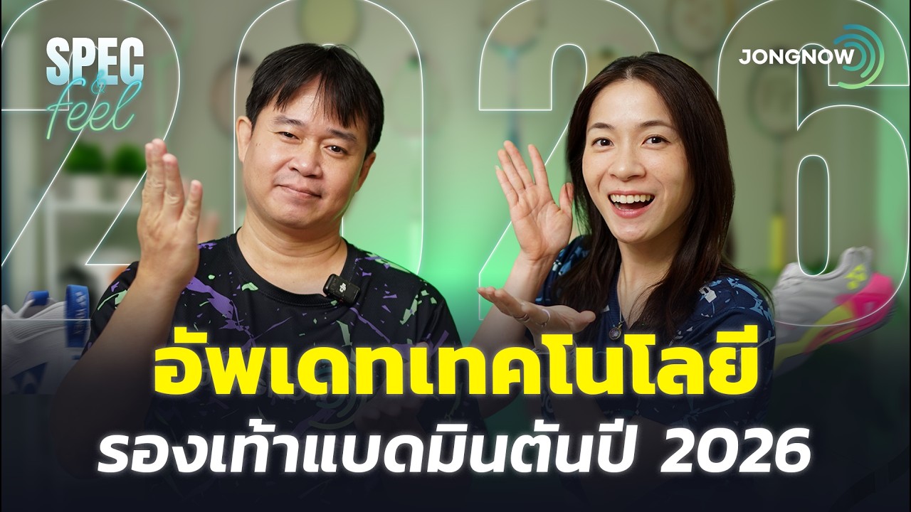 เทคโนโลยีรองเท้า 2026 (Update) Yonex Graphite Throttle และ YONEX SUBAXIA