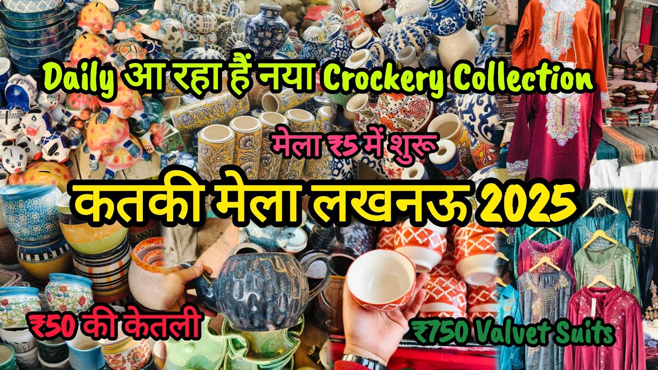 कतकी मेला 🎡 लखनऊ 2025 | मेले में Daily आ रहा New Pinterest🍷Crockery Collection | Valvet Suits 👗#mela